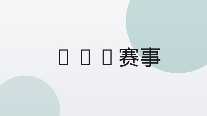 和平精英职业赛事积分规则与排名计算方法